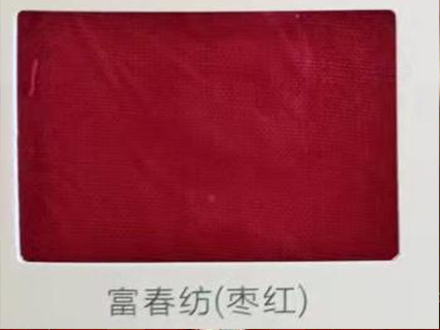 富春纺（枣红）